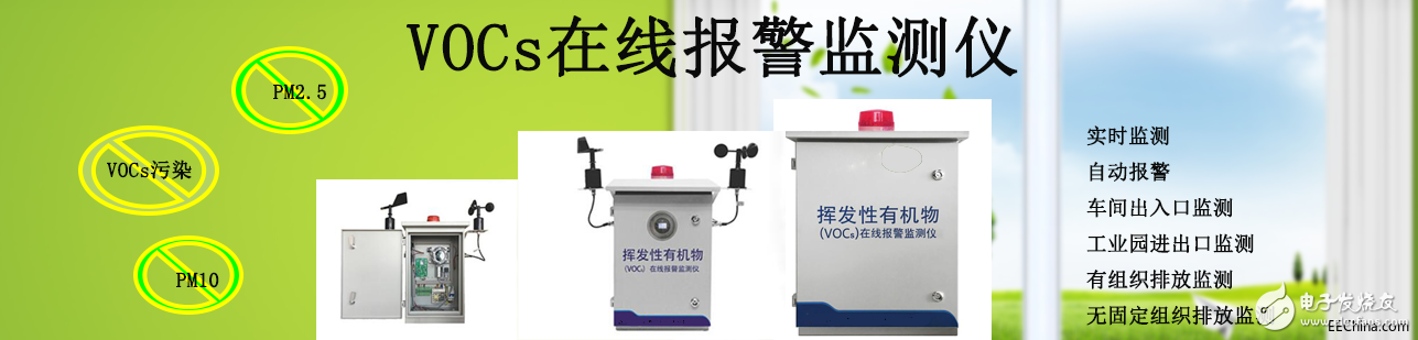 工業(yè)園區(qū)污染氣體VOC監(jiān)測系統(tǒng)應用特點概述