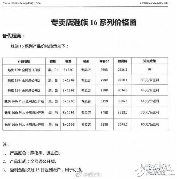 許多三四線城市的用戶，都習慣了在線下代理商那里買新手機，畢竟熟人或是別的關(guān)系還能有點優(yōu)惠，但是最新消息顯示，這次魅族16可能不是這樣了。