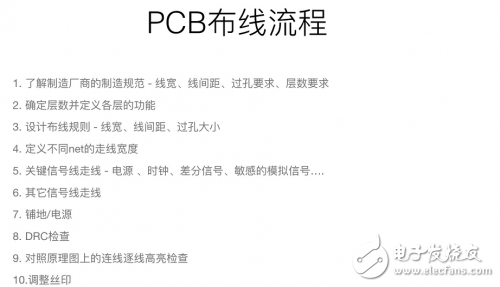 PCB布線有什么技巧？掌握這三點(diǎn)就好！