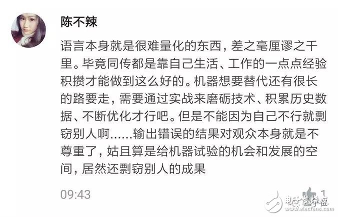 訊飛上演真同傳，假AI