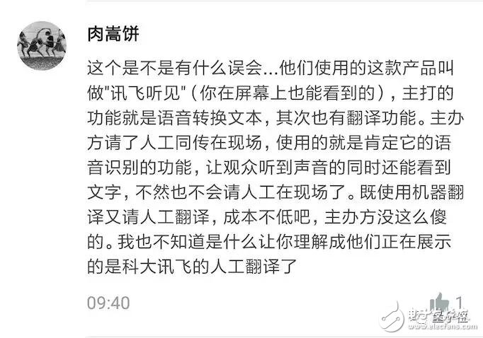 訊飛上演真同傳，假AI