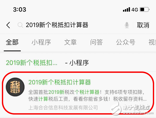 新個稅計算小程序，算算今年能省多少