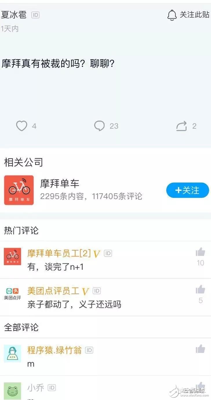 繼美團(tuán)大裁員后，摩拜也迎來(lái)了瘋狂裁員。網(wǎng)友：親生的都動(dòng)了，收養(yǎng)的還會(huì)遠(yuǎn)嗎