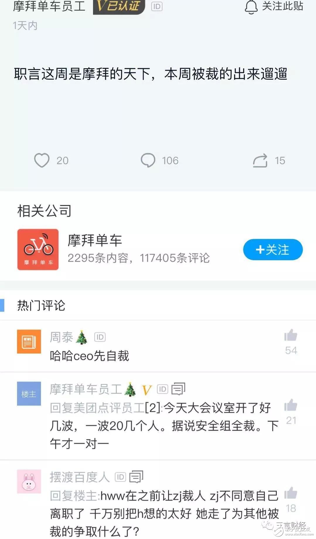 繼美團(tuán)大裁員后，摩拜也迎來(lái)了瘋狂裁員。網(wǎng)友：親生的都動(dòng)了，收養(yǎng)的還會(huì)遠(yuǎn)嗎