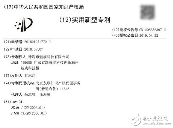 魅族最新智能手機升降式攝像頭設(shè)計專利曝光