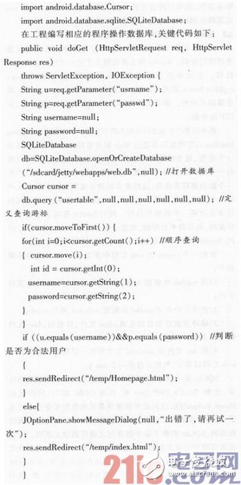 基于嵌入式系統(tǒng)的Web服務(wù)器建立設(shè)計