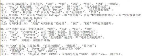 PCB設(shè)計(jì)中的電源與地GND分類(lèi)解析