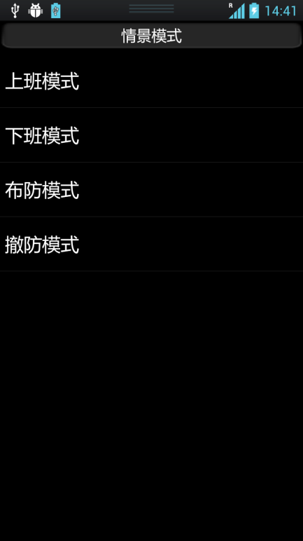 圖 4-8 情景模式.png