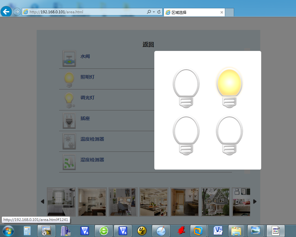 圖 4-10 網(wǎng)頁(yè)照明燈控制界面.png